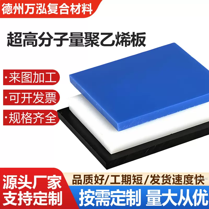 定制超高分子量聚乙烯板耐磨UHMWPE板可裁切多规格高分子聚乙烯板