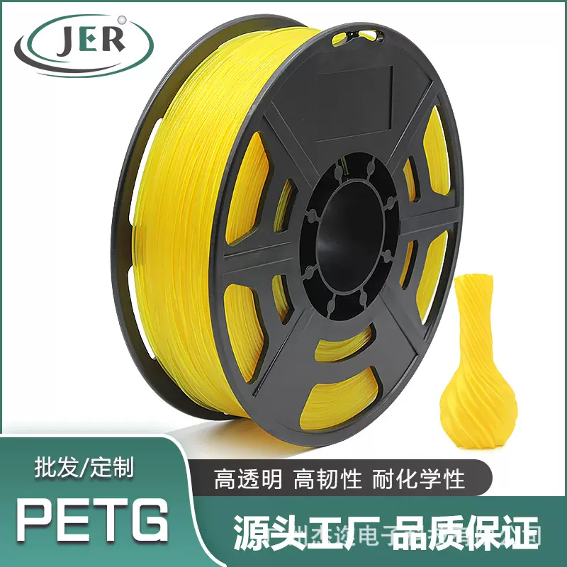 杰迩源头厂家高温3d打印耗材PETG 1KG1.75mm兼容创想拓竹打印机