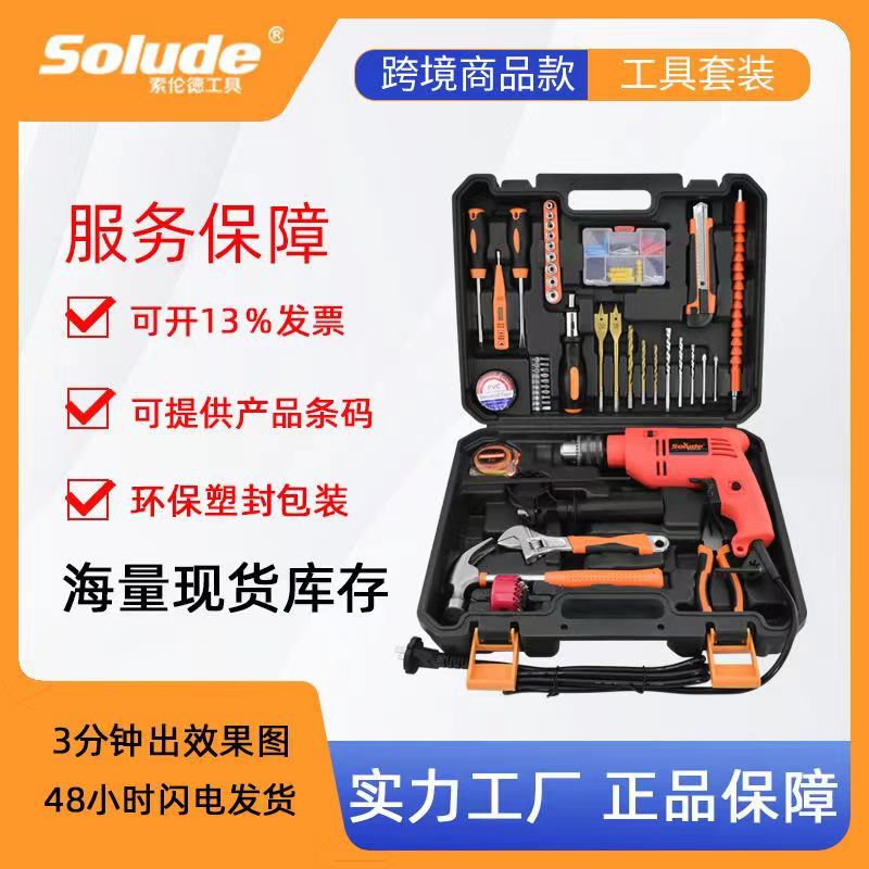 索伦德44件五金工具电钻套装维修工具箱多功能组合组套工具