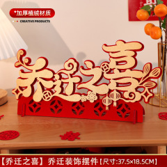 乔迁之喜装饰立体摆件布置客厅摆台新房入宅礼品搬家新居仪式用品