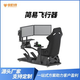 Intelligent Artificial Driving Simple Flight Simulator Cultural Tourism Scenic Spot Experience Flying and Landing Vr Large-Scale Equipment