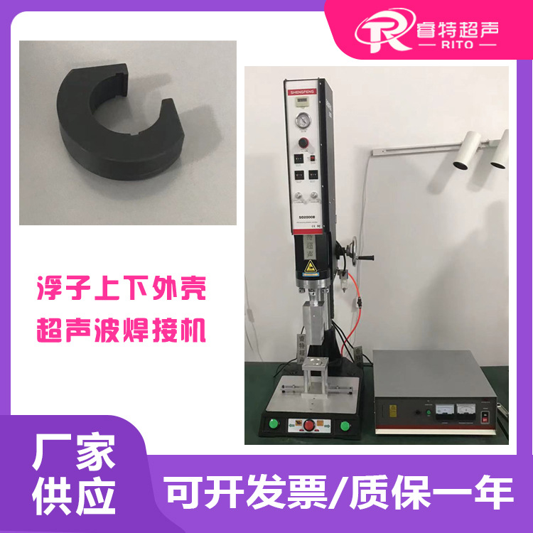 pp材质塑料浮子上下外壳装配体组件15K2600W超声波焊接压合融合机