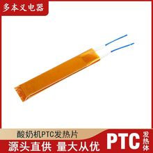 供应PTC恒温加热器酸奶机恒温电加热芯发热片ptc加热器配件耐高温
