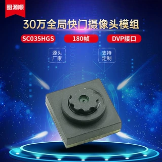 SC035GS全局快门180fps机器人视觉无人机航拍条码扫描摄像头模组