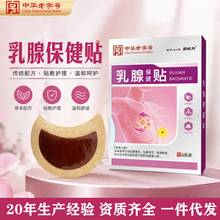 鼎恒升中华老字号乳腺贴乳安贴女性胸部护理贴乳腺散结乳房贴