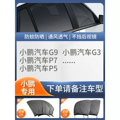 Car curtains — Sunshade, Mosquito-Proof and Heat-Insulating Curtain, Breathable - 4-pieces-for-the-whole-car-xiaopeng-only-please-note-the-model