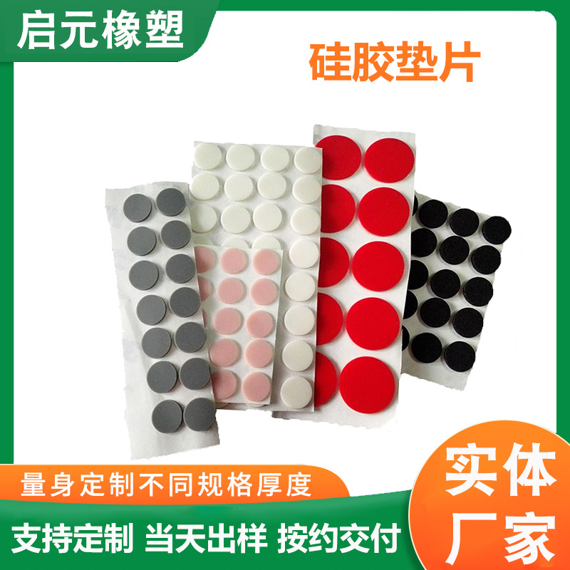 厂家模切eva脚垫硅胶垫橡胶电器不干胶密封带背胶防滑垫双面胶