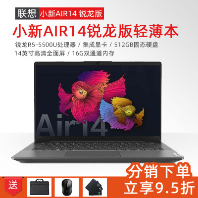 一件代发适用联想小新AIR14锐龙R5 2021商务学生手提笔记本电脑|ru