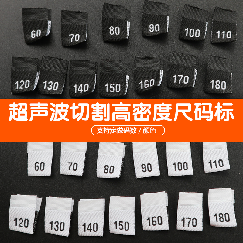 码标儿童号码数标80缎面绸带90切好折好单个服装辅料领标尺码布标