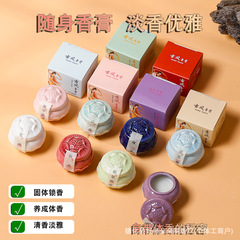 【陶磁器缶】国潮古風小蓮固体香膏十里桃花持続留香古法香膏卸売り