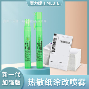 Magic Jie Thermal Paper Correction Fluid Express Order Smear Liquid Confidentiality Spray to Prevent Leakage Express Order Information Elimination