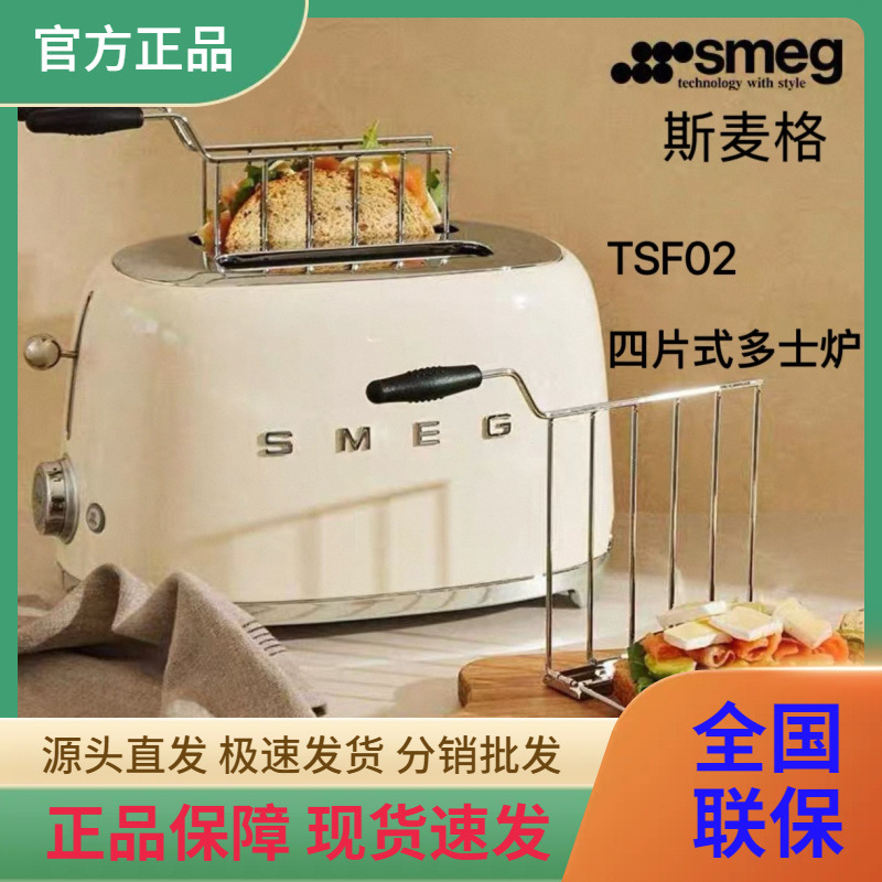 SMEG/斯麦格TSF02复古烤面包片机吐司多士炉中秋礼品三明治早餐机