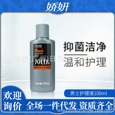 娇妍男士护理液100ml私处护理洗液去污除味厂家直销正品批发