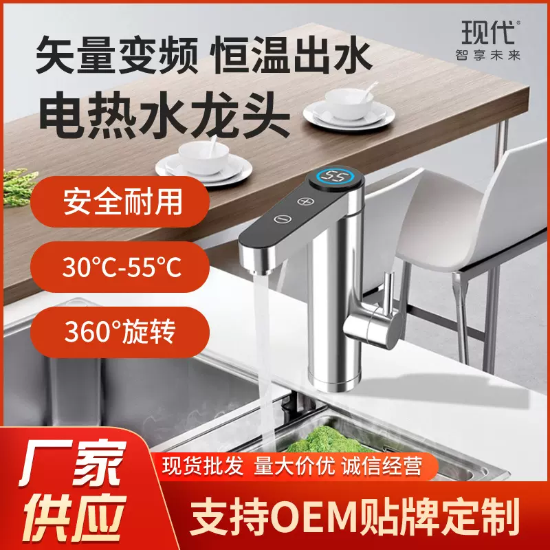厨房卫生间不锈钢即热式水龙头可控温恒温智能数显电热自来水龙头