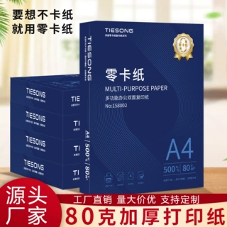 80gA4复印纸打印纸1包500张草稿纸空白纸整箱办公用纸作业打印纸