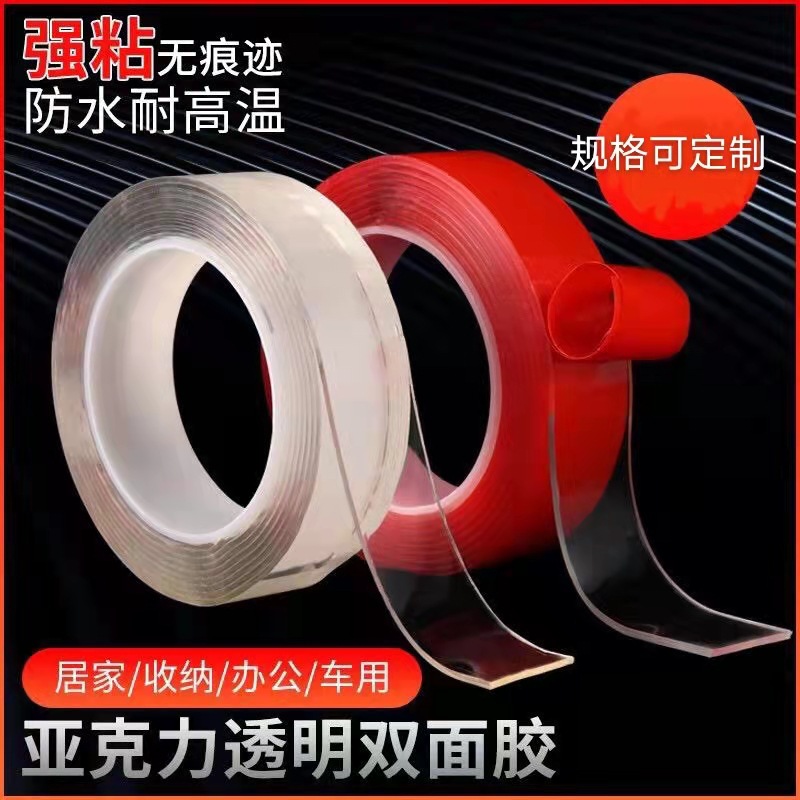 批发乳白灰色鼻涕亚克力双面胶贴 红膜透明亚克力无痕双面胶带
