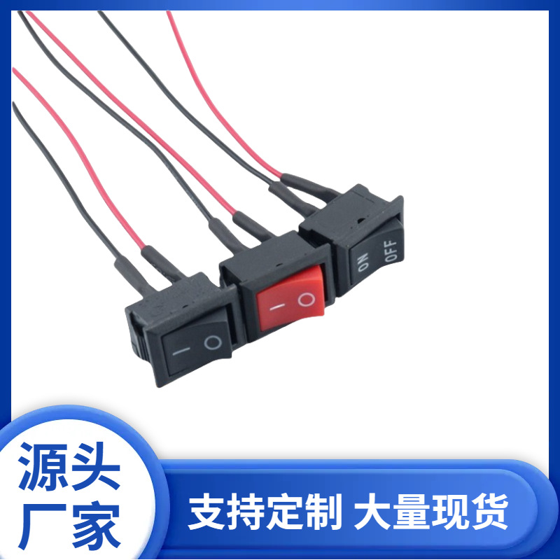 带线船型开关KCD1焊线焊锡全黑2脚2挡线长尺寸可选翘板电源开关