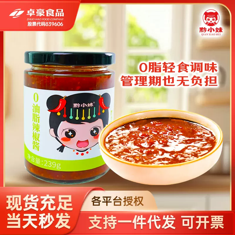 辣椒酱239g0脂肪蘸酱料下饭拌饭调味低脂拌饭拌面零家用整箱