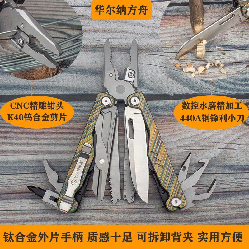 华尔纳方舟工具钳钛合金折叠刀CNC精雕多功能组合钳野外应急装备
