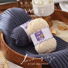 吖偶中粗手编6股精纺棉吖偶牛奶棉毛线团diy钩编玩偶毯子花束围巾