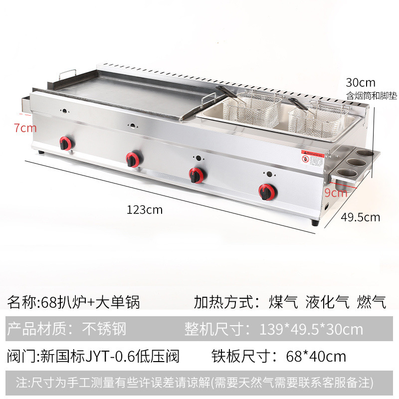 horno de cocción comercial frito máquina integral de cocción de hierro de placa de cocción de bocadillos equipos de barraca de gas agarrando mano pastel horneado fideos fríos horno de pescado