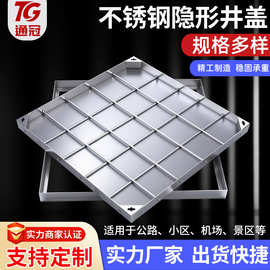 304不锈钢市政通信工程隐形雨水井盖不锈钢隐形井盖批发