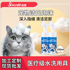 ペット社長フットクレンジングフォーム犬猫足洗い流さないケアクリーニングクリーニングフットブラシ150ml