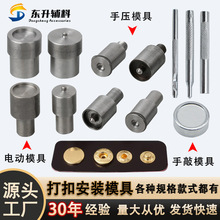 厂家直供四合扣五爪扣气眼扣工字扣手动机打扣模具按压式安装工具