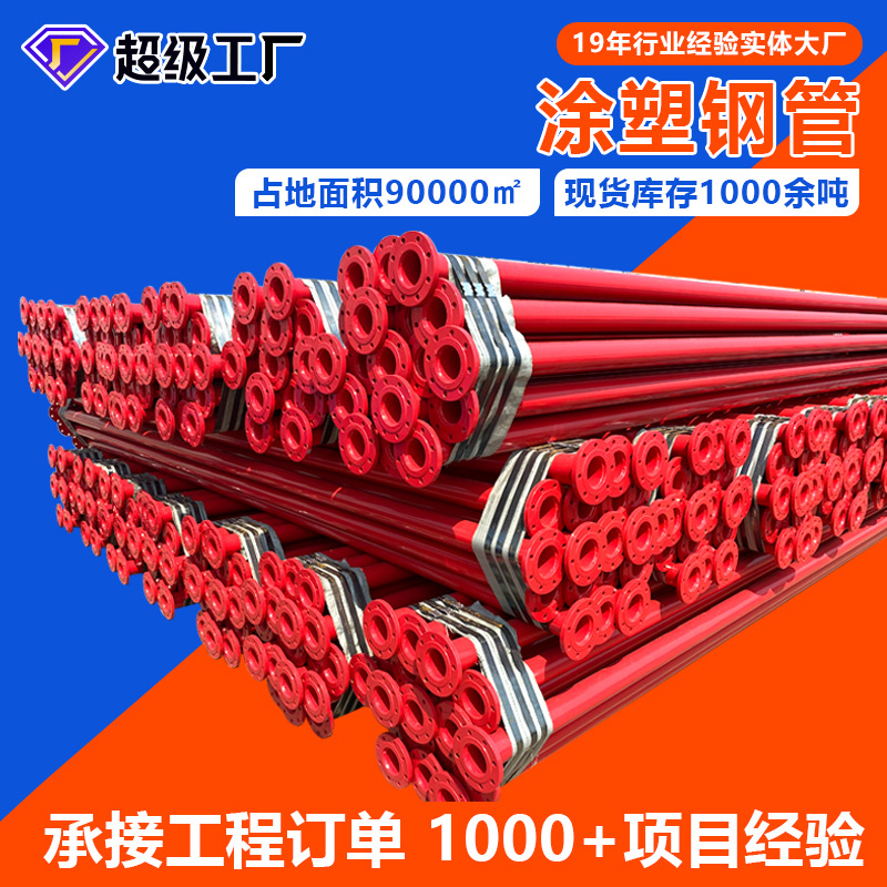 城乡改造涂塑钢管厂家天然气管道消防用内外环氧粉末涂塑无缝钢管