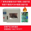 厂家供应智能冷冻干燥机 喷雾干燥机PCBA电路主板开发 精准0.1℃|ms