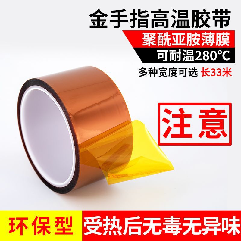 包邮金手指胶带茶色耐高温绝缘隔热胶布聚酰亚胺PI胶纸电池包扎用