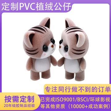 pvc植绒小公仔来图定做吉祥物文创IP造型PVC软胶植绒桌面手办摆件-阿里巴巴