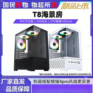 T8�������C��ȫ����͸�C��matx����240ˮ��ATX�Դ늸��M�b��diy