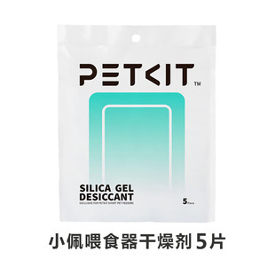 PETKIT Peppa Pet Smart feeder feeding machine use desiccant moisture-proof wet preservative