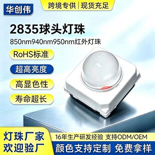 2835���^led����t��850/940nm�G�S�{���οɶ��ƹ�l����O�܏S��