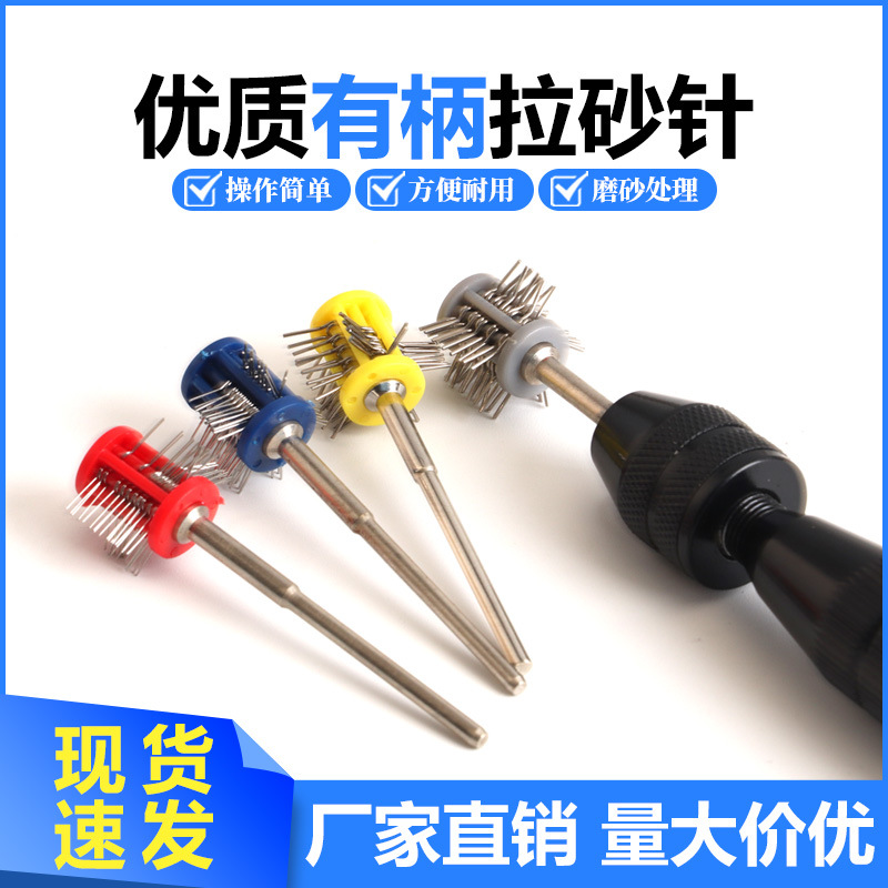 2.35MM带柄打砂针 磨砂线头有柄拉砂针 金属棒磨头打磨棒打金工具