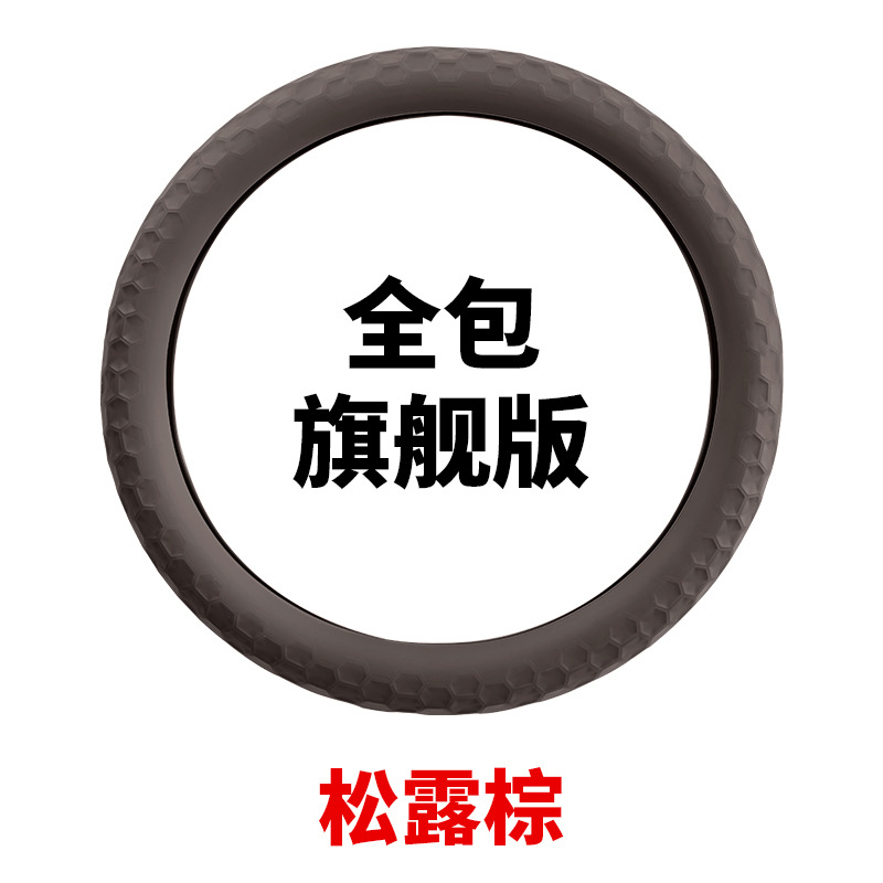 Silicone steering wheel cover all-inclusive flagship version/1 piece [truffle brown/tea cypress brown]