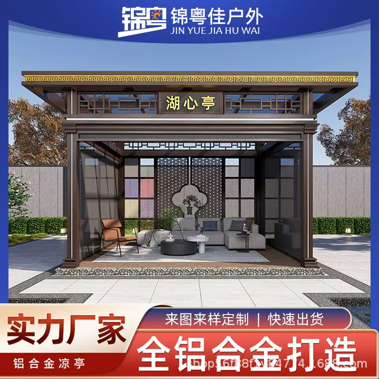 铝合金别墅花园凉亭新中式凉亭铝艺户外凉亭庭院现代室外休闲亭子