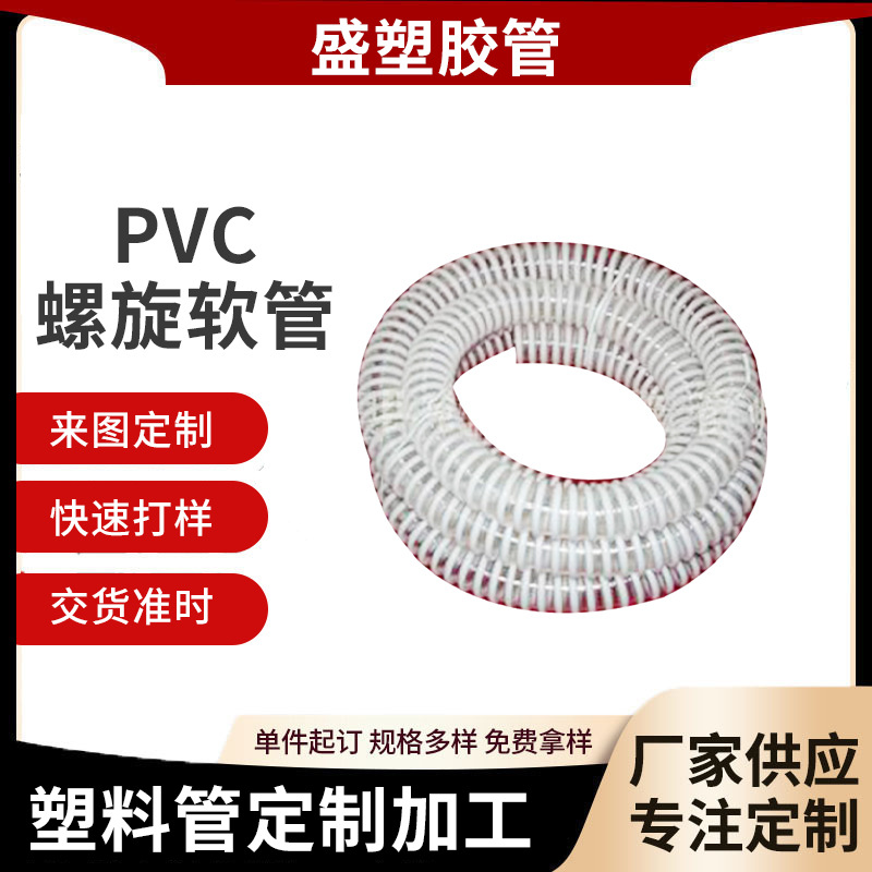 聚乙烯PVC塑筋管 pvc螺旋软管 纺织机通风水泵排水螺旋塑料波纹管