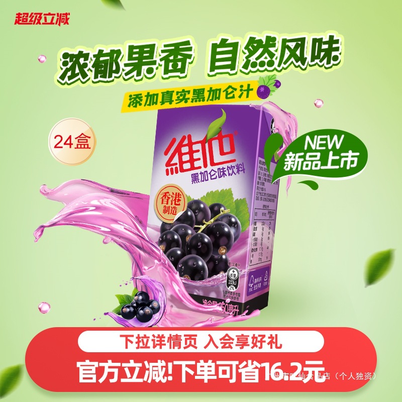 【港版！新品上市】Vita维他香港制造黑加仑味饮料250ml*24盒整箱
