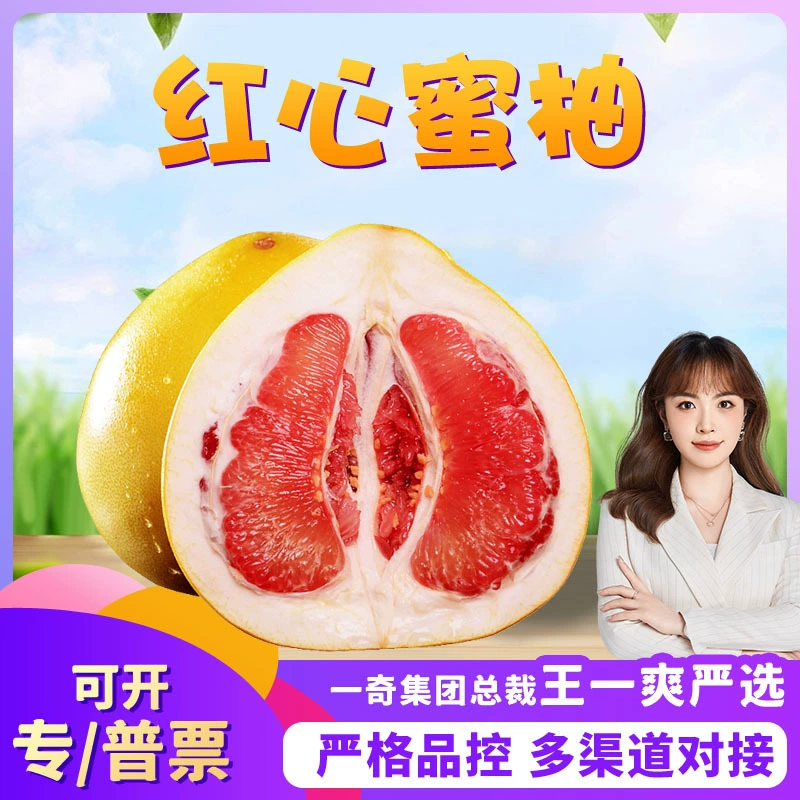 【Премиум-выбор】Помело «Красное сердце» из Фуцзяня — прямая поставка, сезонное, с красной мякотью, сладкое, свежее фруктовое мясо для беременных