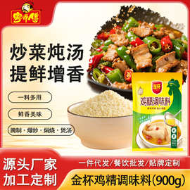 粤师傅金杯鸡精调味料900g袋装家用商用味精厨房提鲜增味高批发