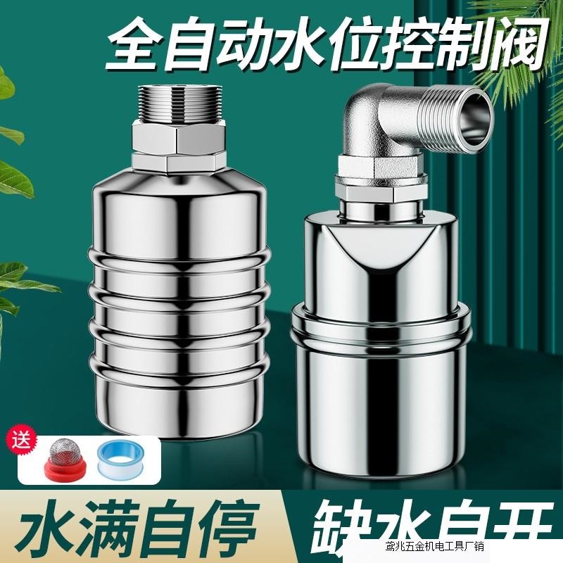 304不锈钢浮球阀水位控制器水满自停全自动补水4分6分开关止水阀