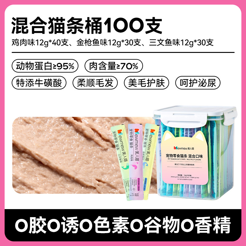 [100개입통] 뷰티캣 스트립통 혼합맛 12g*100개 (생선기름/계란노른자분말/크랜베리첨가)