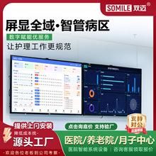 护士站综合护理看板医院HIS系统患者信息监控看板健康宣教一体屏