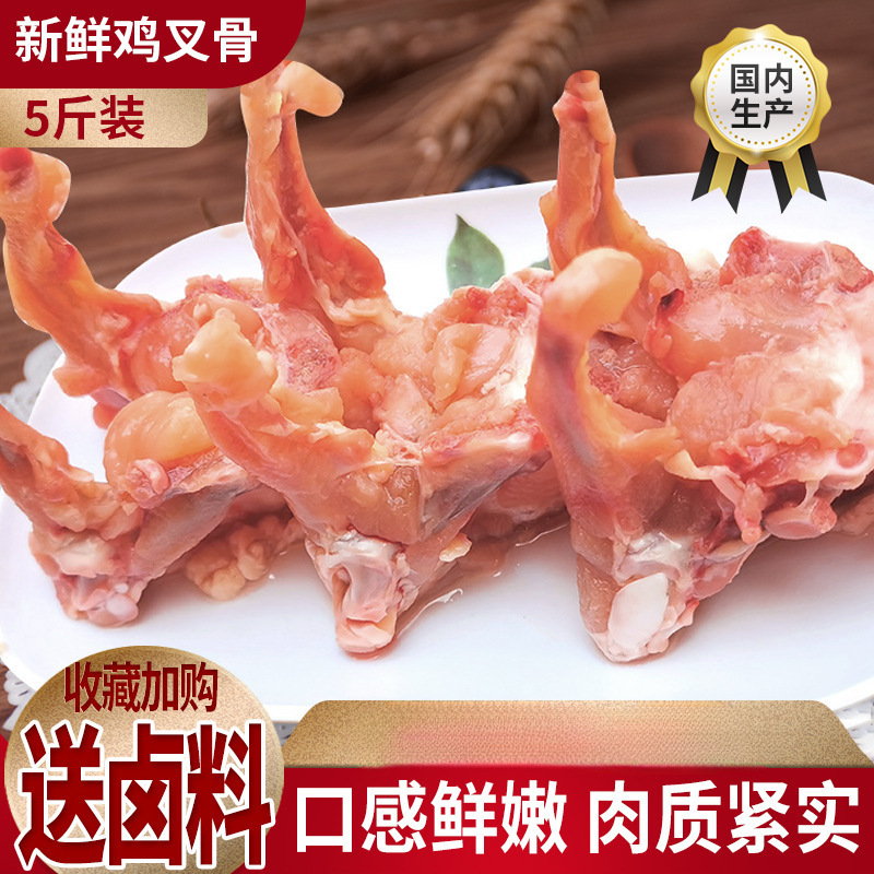 新鲜鸡叉骨5斤冷冻生鸡锁骨鸡架子鸡骨架鸡软骨鸡肉卤货食材