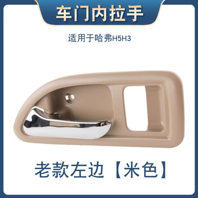 Great Wall Haval H3 Interior Door Handle Haval H5 Front Door Interior Handle 6105100-K80 6105200-K8 (Armrest, handle, handle) - old-beige-left-plastic