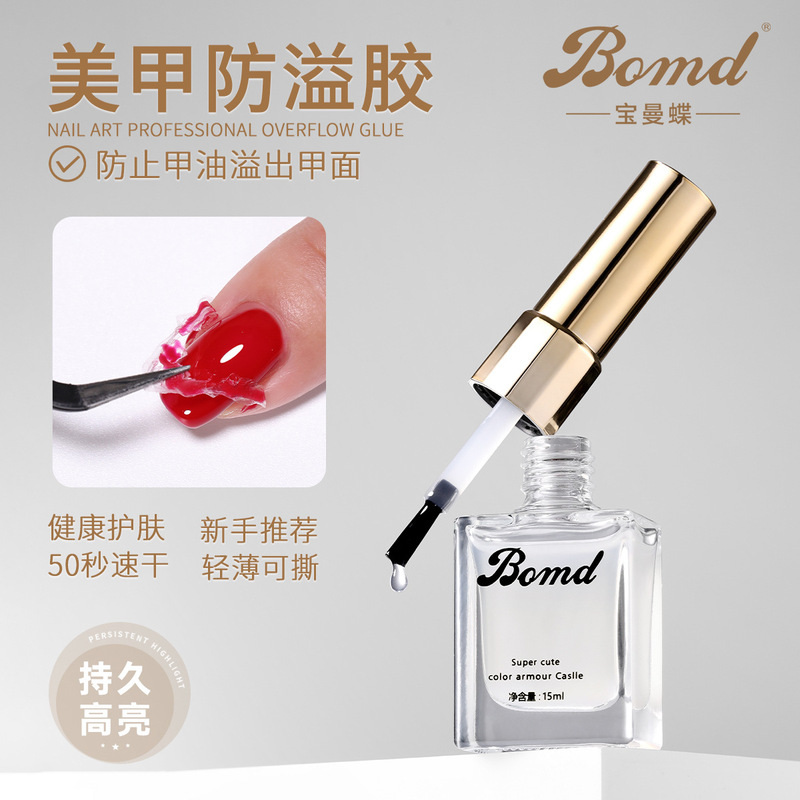 Nail Art Anti-Spill Glue Peelable Beginner Skin Care Cream Seal Printing Nail Polish Glue Finger Edge Sticker Protection Anti-Fouling