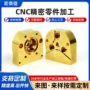 cnc精密数控定制零件