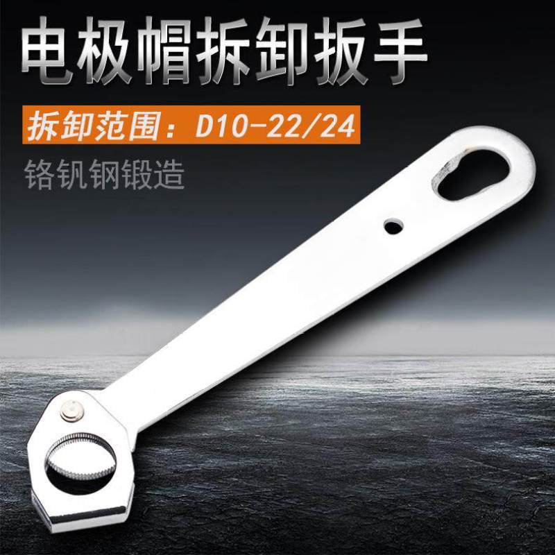 电极帽拆卸配件点焊机电极帽碰焊机电极头扳手维修工具D10-22/24